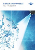 スプレーノズル 総合カタログ 