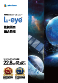 遠隔監視システム＆サービス L・eye 監視画面