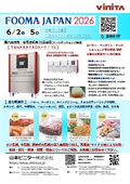 【2026年6月2日～5日】『FOOMA JAPAN2026』開催・出展のご紹介