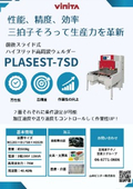 Front and rear slide type hybrid high-frequency welder PLASEST-7SD 2025 leaflet