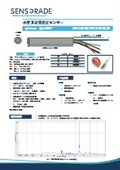 SENSORADE 小型 非定常差圧センサー