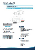 SENSORADE 小型 高圧 圧力センサー