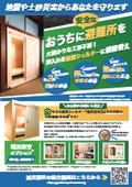 Disaster Prevention Equipment "Disaster Reduction Bedroom"