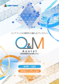 太陽光発電設備O&M管理システム O&M Assist
