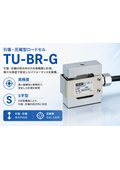 引張・圧縮型ロードセル TU-BR-G