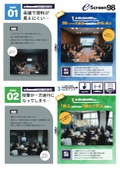 【資料】e-Screen98 問題解決事例集