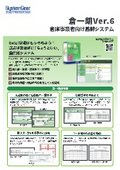 Warehouse Management System "Kuraitaro Ver.6"
