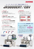 基盤分割仕様デスクトップロポット『JR3000ERT』：株式会社ジャノメ（蛇の目ミシン工業）