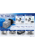 計装用ロードセルシグナルコンディショナTC-11AC/DC
