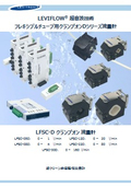 『LFSC-D クランプオン 流量計』