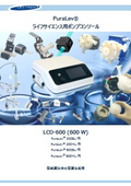 ポンプコンソール『LCO-600 (600 W)』