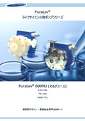 ポンプシリーズ『PuraLev 600MU (マルチユース)』