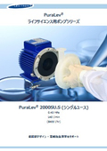 ポンプシリーズ『PuraLev 2000SU.S (シングルユース)』