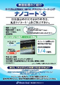PFASフリーコーティング『ナノコート-S』