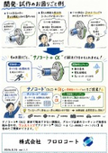 ナノコート  開発・試作のお困りごと例