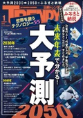 日経トレンディ