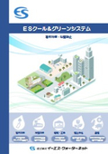 ES School & Green System