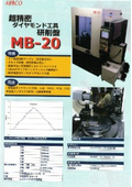 マイクロボール研削盤『MB-20』