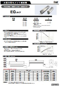 大電力型セメント抵抗器『EGタイプ』