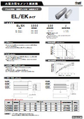 大電力型セメント抵抗器『EL／EKタイプ』