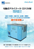 Portable dry cooler "Tempasis 12 CD12V type"