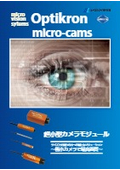 マイクロオプティクス搭載　超小型カメラモジュール_製品カタログ