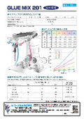 2液混合吐出装置『グルーミックス201』