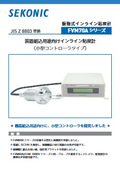 振動式インライン粘度計『FVM70A-ST』