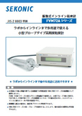 振動式インライン粘度計『FVM72Aシリーズ』