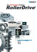 「製品ガイド_c_rollerdrive」三共製作所
