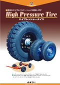 「ハイプレッシャータイヤ_tire_high」カナツー