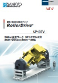 「SP10TVシリーズ_c_rollerdrive_溶接ポジショナ」三共製作所