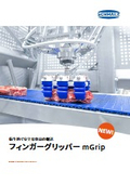 「フィンガーグリッパー mGrip」シュマルツ