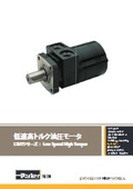 「油圧機器 （油圧モータ・ポンプ)_低速・高トルク油圧モータ LSHTシリーズ カタログ」TAIYO