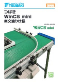 「トップチェーンユニット WinCS mini 直交渡り仕様」椿本チエイン