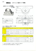 「B B 入L C、L D型車輪_オールSUS製」永瀬工場