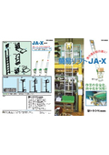 「簡易リフト JA-X_はしご型リフト 荷揚機」トーヨーコウケン