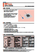 「GNSSアンテナ_GPA-GS250_GPS／GNSS受信用アンテナ_高周波（アンテナ、車載デバイス） 」ミネベア