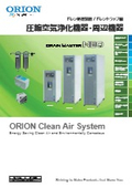 「D-AG09圧縮空気浄化機器・周辺機器_ドレンマスター/ドレントラップ編_2025年7月版」オリオン