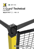 「AXELENT X-ガード テクニカル 部品カタログ」キャプテンインダストリーズ