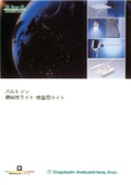 「Waldmann 機械用ライト・検査用ライト」キャプテンインダストリーズ