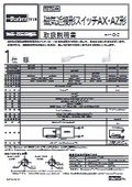 「油空圧機器用スイッチ_有接点スイッチAX1／AZ1形_取扱説明書」TAIYO