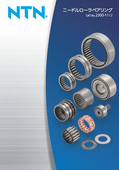 「ニードルローラベアリング 2025」NTN