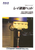 「RAY レイ研削ヘッド(Grinding Head)」キャプテンインダストリーズ