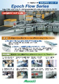 「ケース搬送コンベヤエポックフローシリーズ」メイキコウ