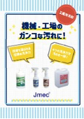 "Industrial Detergent Comprehensive Catalog 2025" Jmec