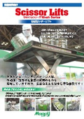 「食品業界向けシザーリフト」メイキコウ