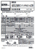 「油空圧機器用スイッチ_無接点スイッチAX2／AZ2形_取扱説明書」TAIYO