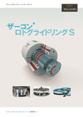 「ROLLON プラスシステム」キャプテンインダストリーズ
