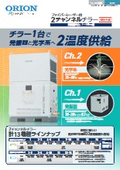 「R38ファイバーレーザー用_2チャンネルチラー_2025年8月版」オリオン